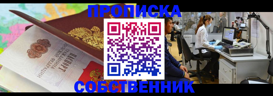 прописка в квартире в Нововоронеже