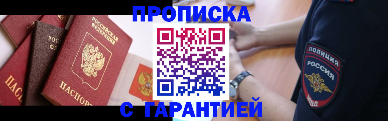 прописка законно в Нововоронеже