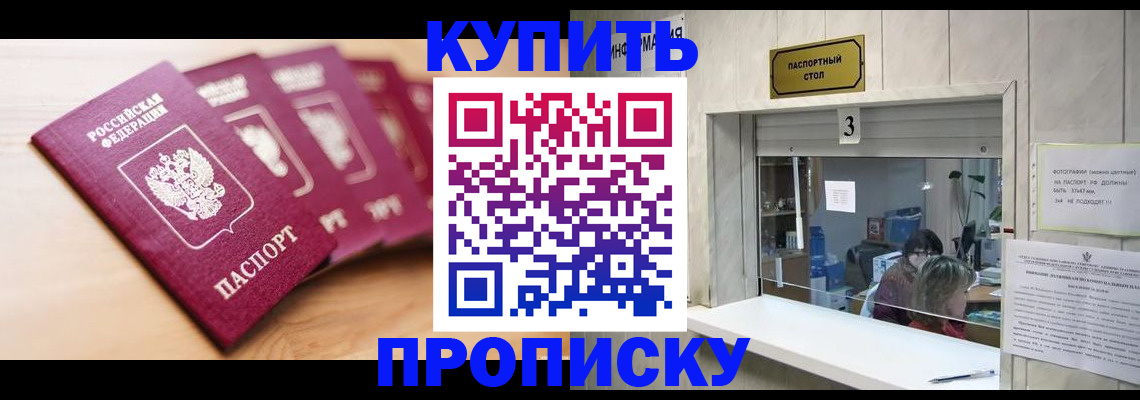 прописка от собственника в Нововоронеже